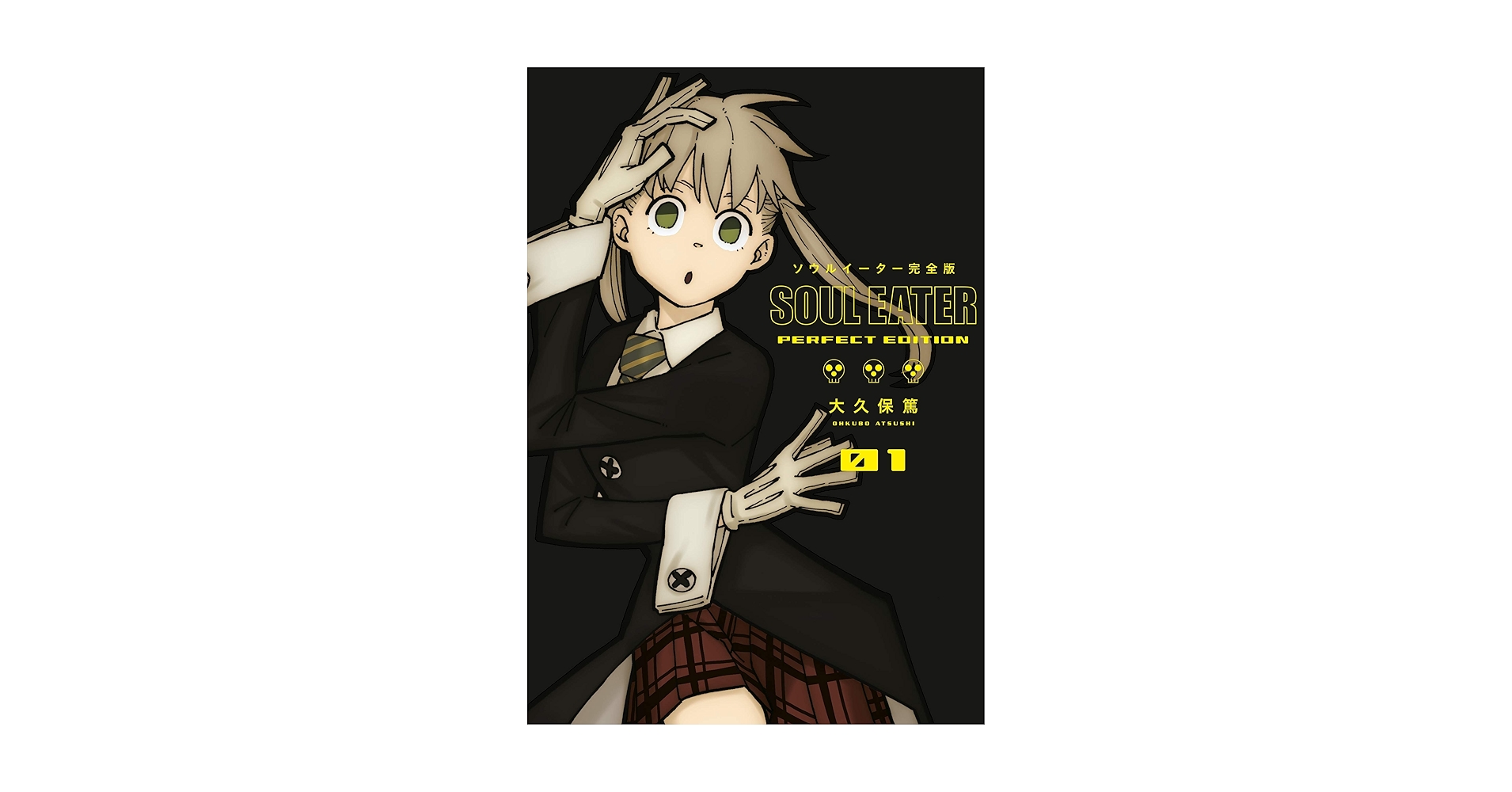 ★SOUL EATER ソウルイーター　★ PERFECT EDITION★全巻 ☆SOUL EATER ソウルイーター ☆ PERFECT EDITION☆全巻 Soul